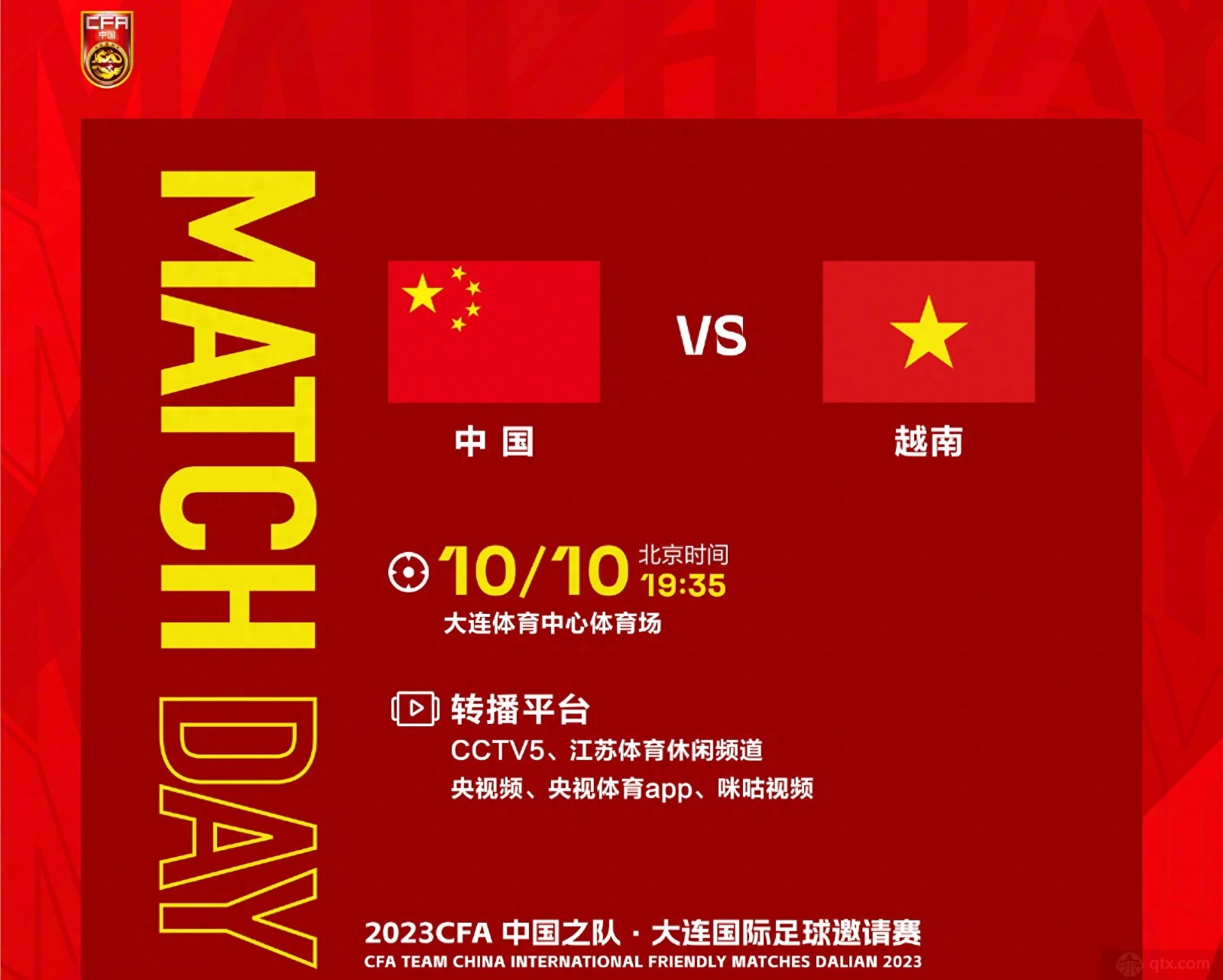 中央5台今晚有足球直播吗？CCTV5中国男足对越南男足直播